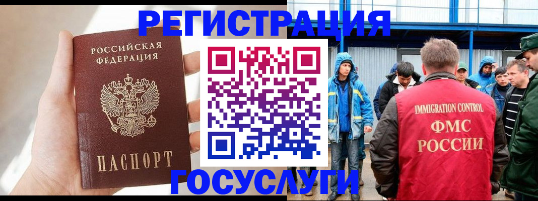 прописка для работы в Северобайкальске