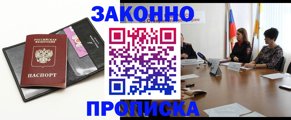 временная регистрация для всех в Северобайкальске