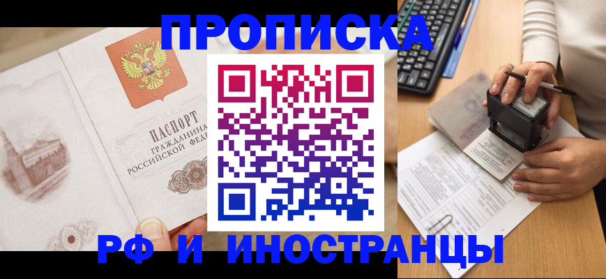 прописка регистрация в Северобайкальске