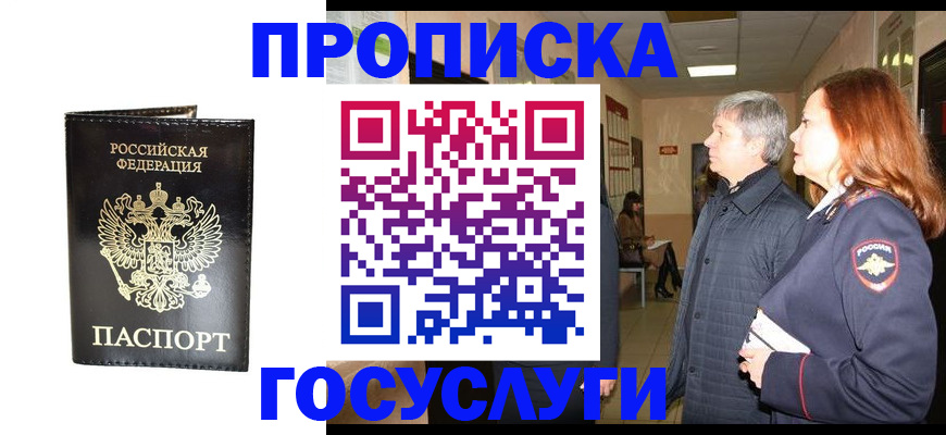 временная регистрация в квартире в Северобайкальске