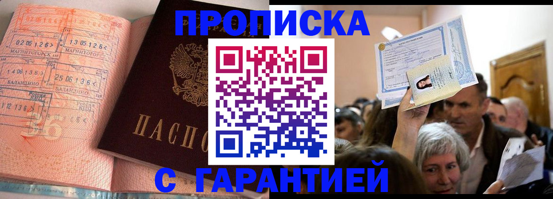 прописка в квартире в Северобайкальске