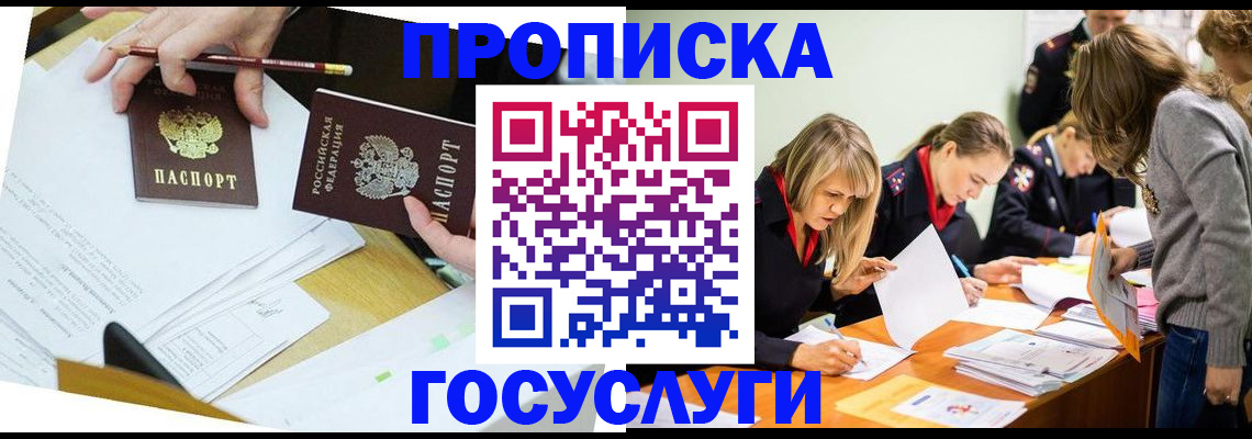 регистрация в Северобайкальске